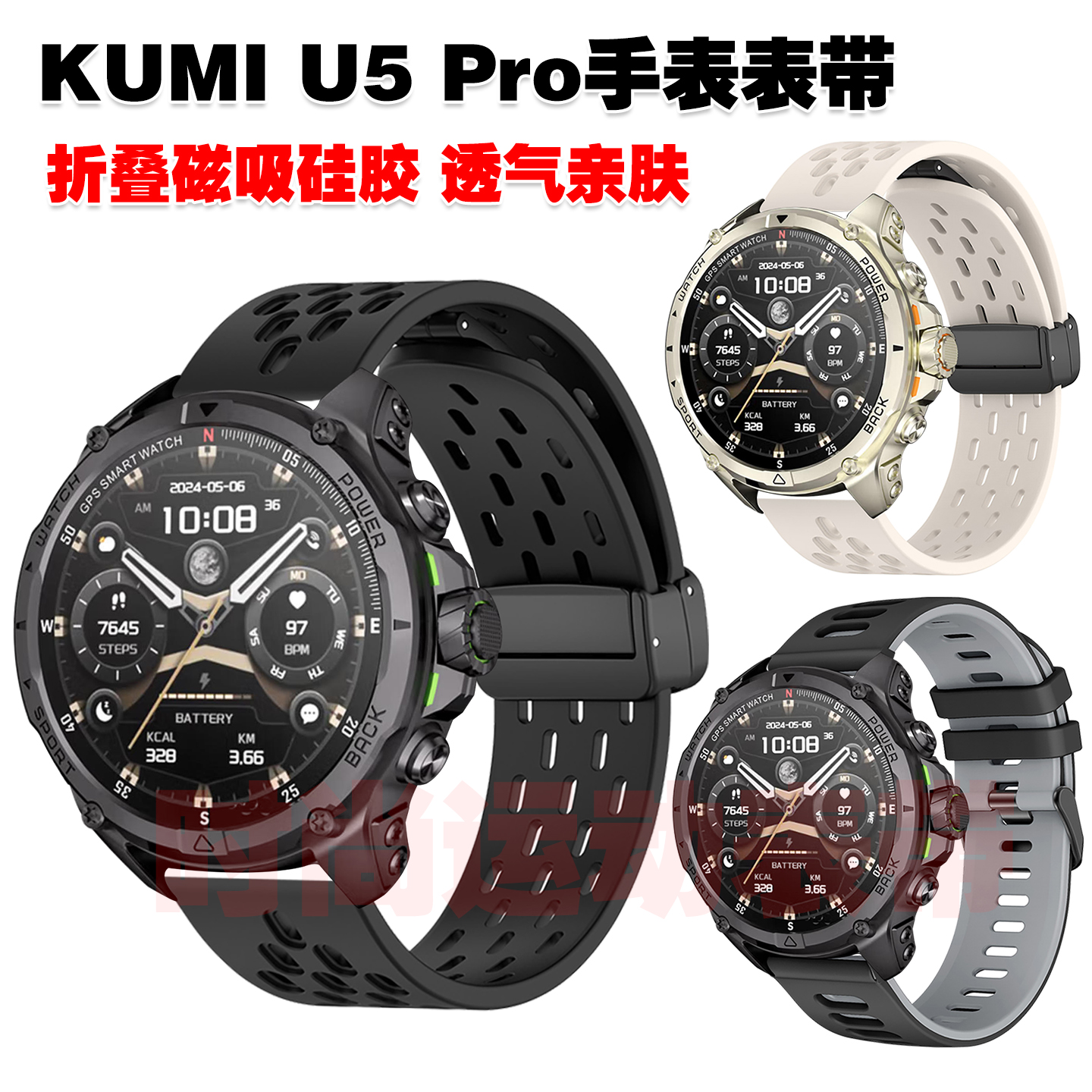 KUMIU5Pro表带折叠磁吸硅胶