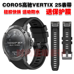 适用COROS高驰VERTIX 2S手表表带快拆优质柔软硅胶腕带送保护膜