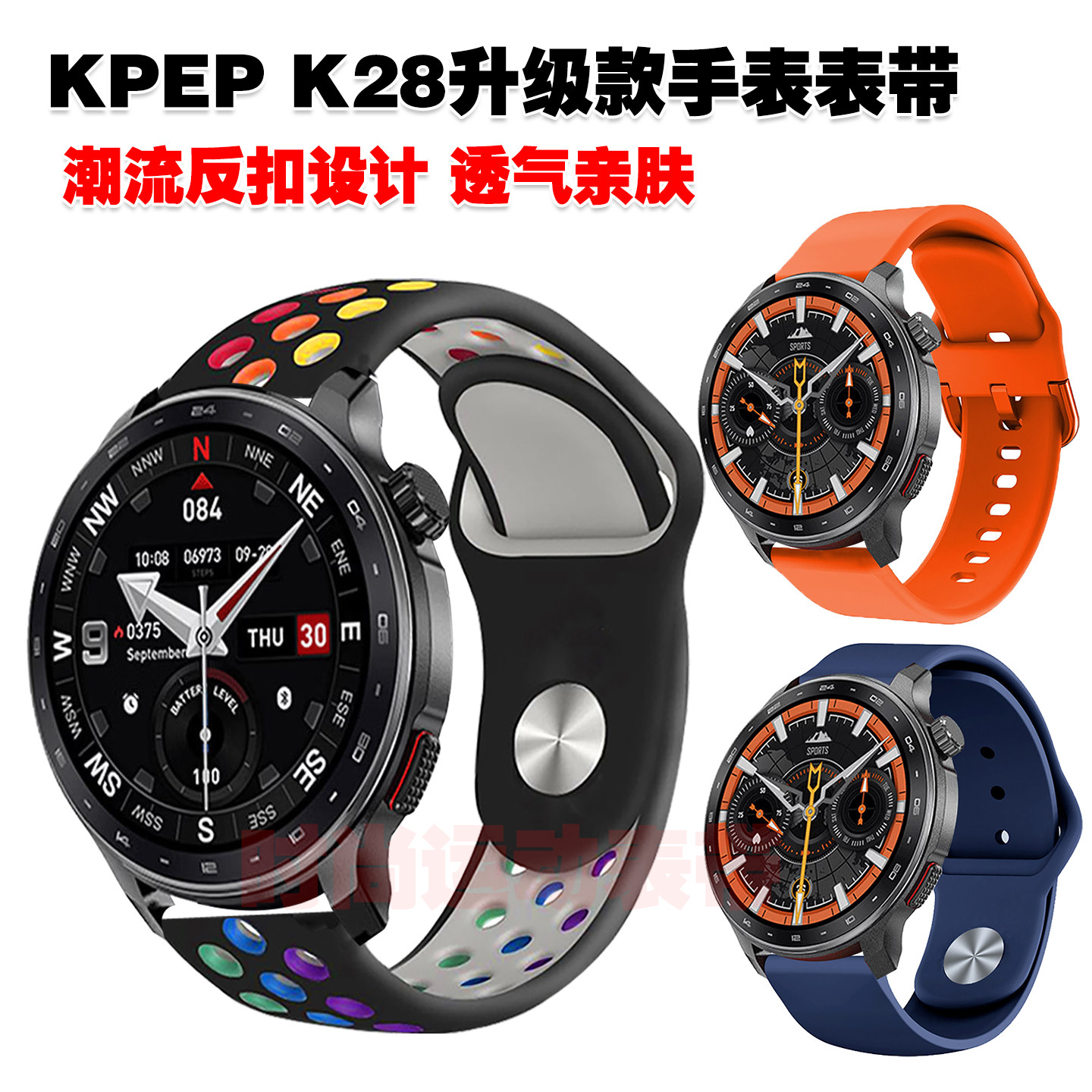 适用KPEP K28手表表带潮流个性反扣洞洞透气防汗腕带休闲运动手链图片