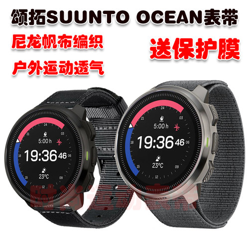 颂拓SUUNTOOCEAN表带送保护膜