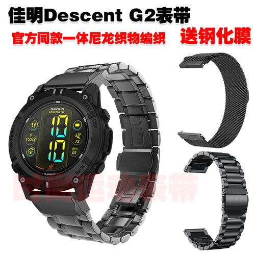 佳明DescentG2表带金属不锈钢