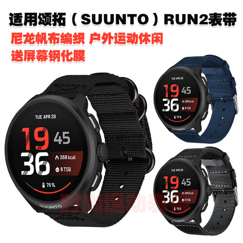 适用颂拓SUUNTO RUN 2表带尼龙帆布编织腕带户外运动登山透气亲肤
