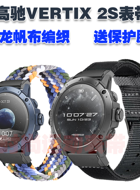 适用高驰VERTIX 2S手表表带尼龙帆布织物编织腕带透气亲肤送膜