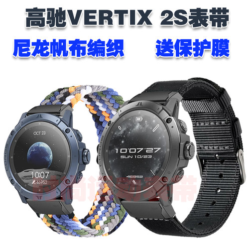 高驰VERTIX2S手表表带送保护膜