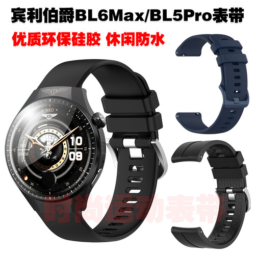 宾利伯爵BL6Max表带BL5Pro腕带