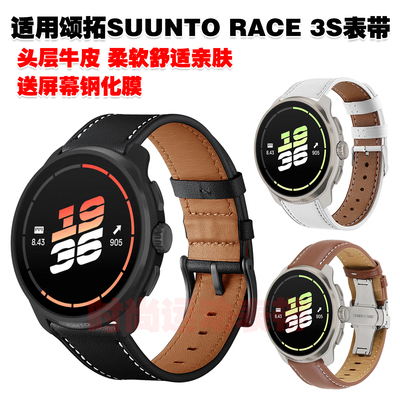 适用颂拓SUUNTO RACE 3S表带头层牛皮优质皮革皮带轻奢柔软舒适