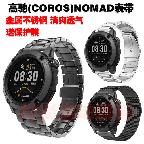 高驰NOMAD表带金属不锈钢磁吸带