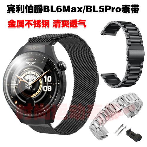 宾利伯爵BL6Max表带BL5Pro腕带