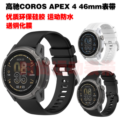高驰APEX446mm表带优质硅胶