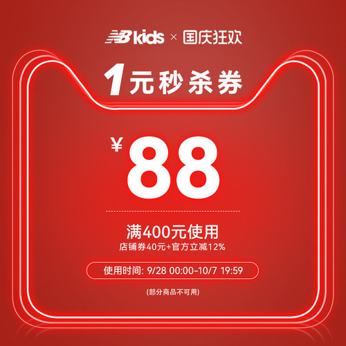 10月国庆狂欢季秒杀券