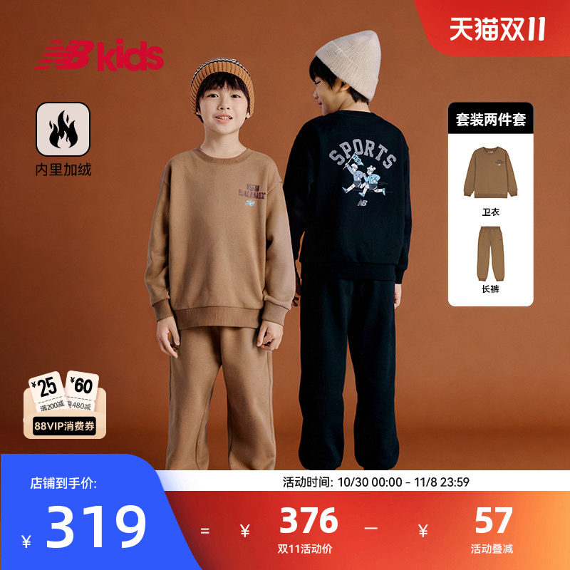Newbalance nb官方童装 4-14岁男女童春秋套装简约加绒舒适两件套