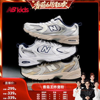 NB儿童人气530系列网面透气