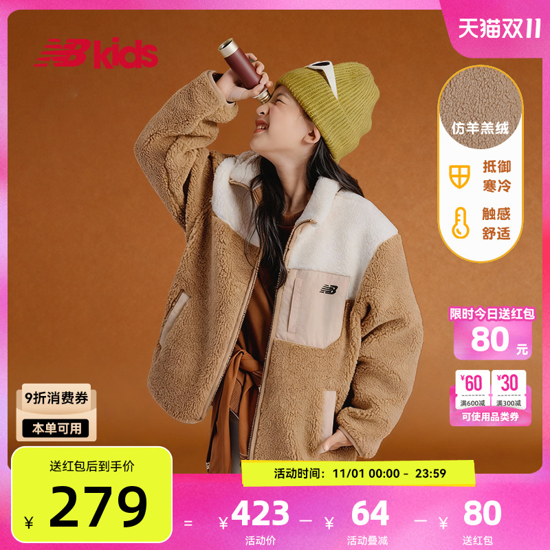 Newbalance nb官方童装 4-14岁男女童秋冬新品仿羊羔绒拼接外套