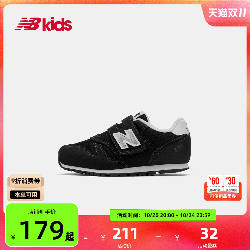NewBalance百搭学步鞋373