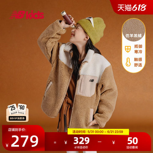 Newbalance nb官方童装 4-14岁男女童秋冬新品仿羊羔绒拼接外套