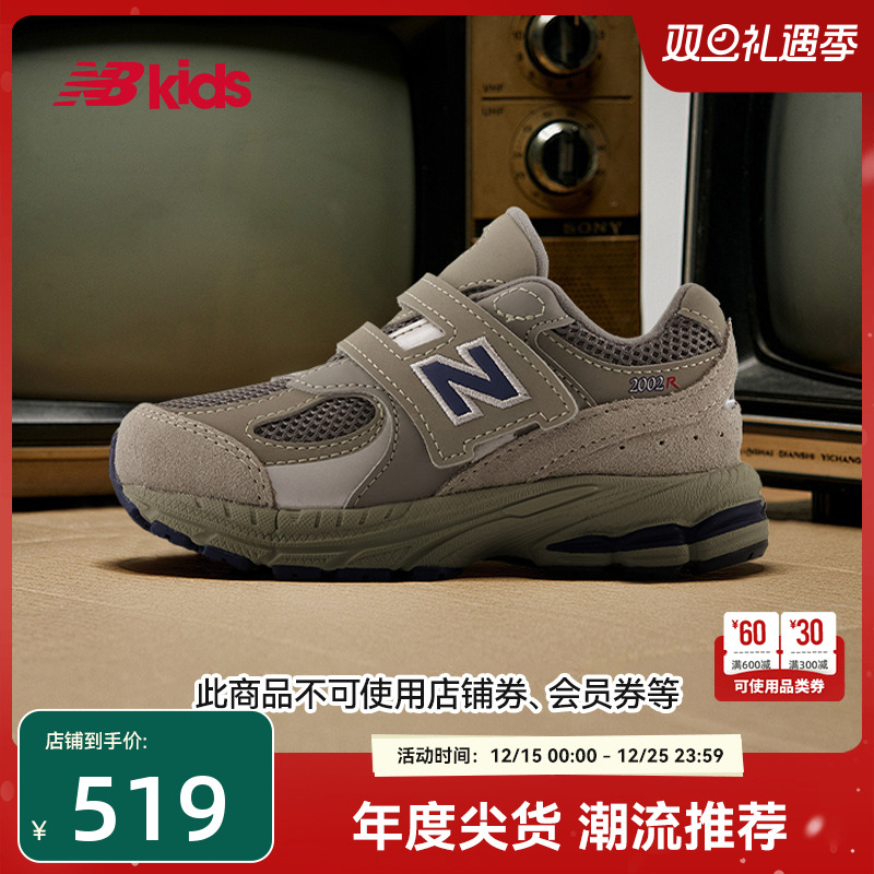 Newbalance nb官方童鞋 0-4岁小童秋季格雷系复古学步鞋2002R