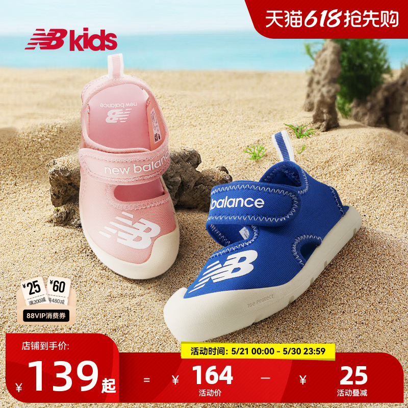 Newbalance nb官方童鞋 0-4岁小童夏季包头护趾沙滩
