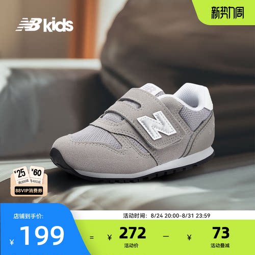 NewBalance网面复古学步鞋373