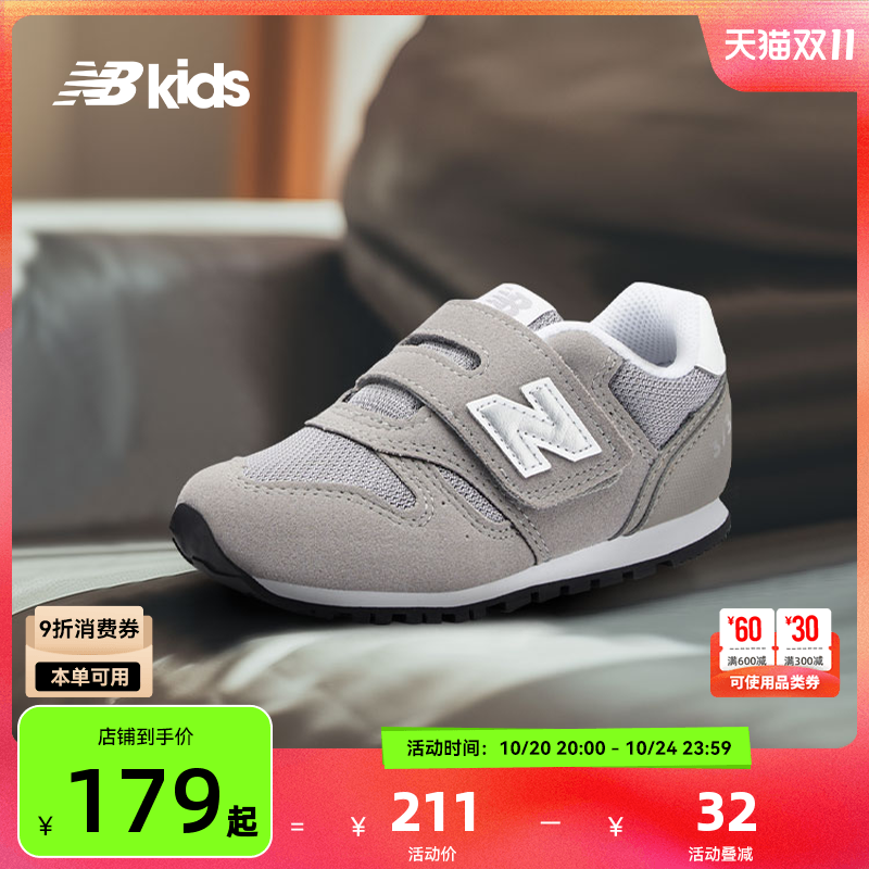 NewBalance小童学步鞋373