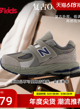Newbalance nb官方童鞋 0-4岁小童夏季格雷系网眼复古学步鞋2002R