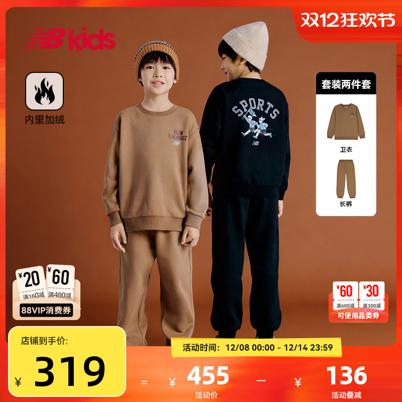 Newbalance nb官方童装 4-14岁男女童秋新品套装加绒舒适两件套