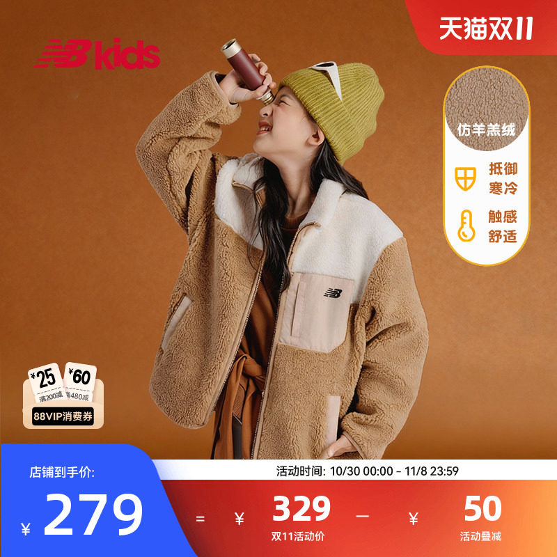 Newbalance nb官方童装 4-14岁男女童秋冬保暖仿羊羔绒拼接外套