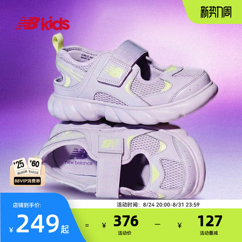 Newbalance男女童潮酷凉鞋230