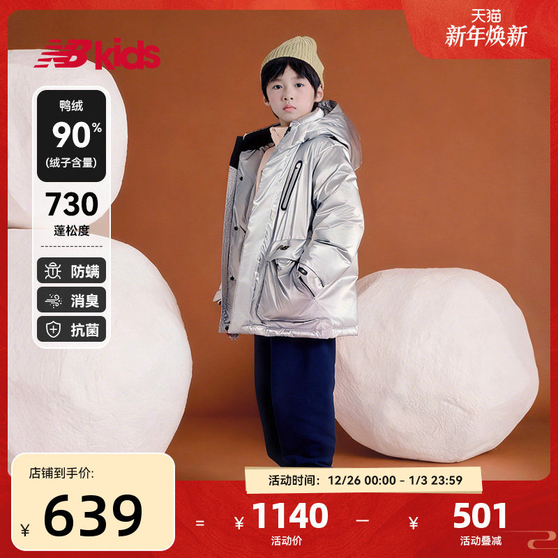 【90%绒子含量】 nb官方童装 冬季新品中长款保暖鸭绒连帽羽绒服