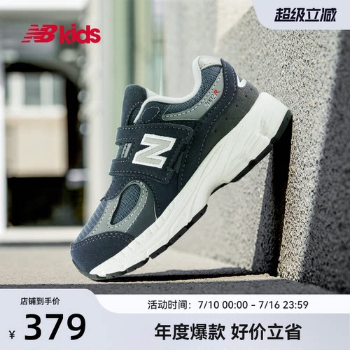 Newbalance nb官方童鞋 0-4岁小童四季款网眼复古拼接学步鞋2002R