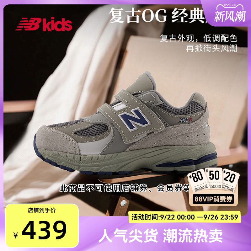 NewBalance复古学步鞋2002R