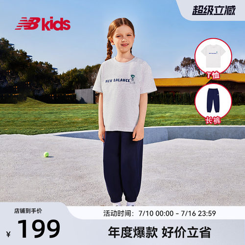 Newbalance nb官方童装 4-14岁男女童夏季新品中性休闲运动套装