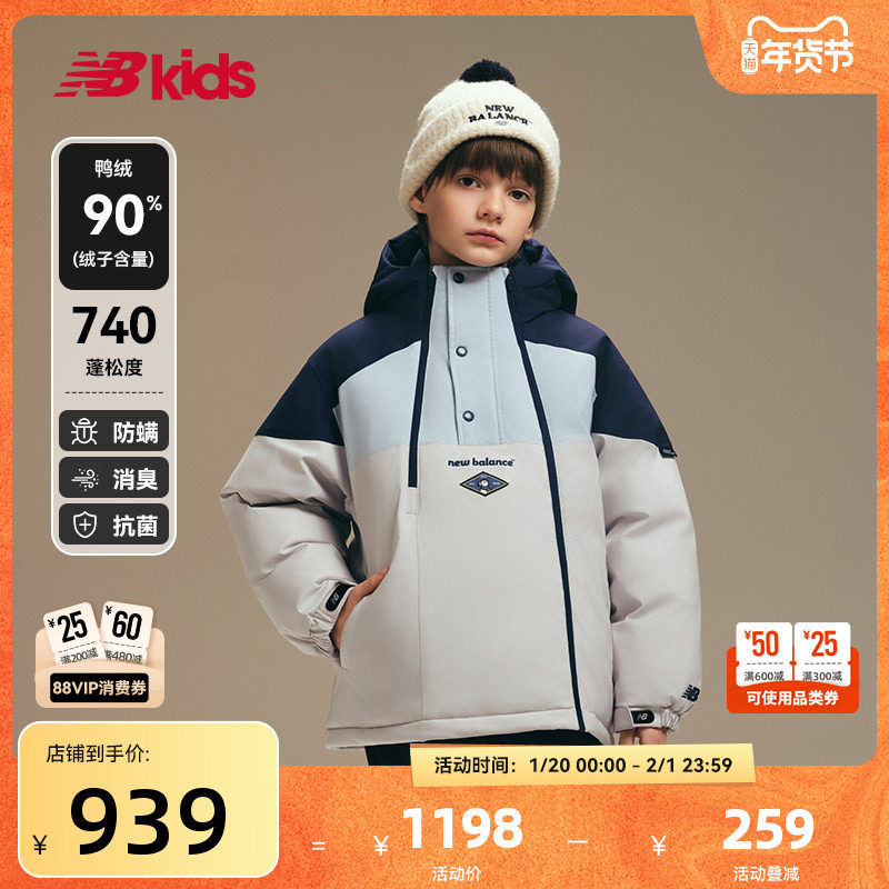 【90%绒子含量】nb官方童装 冬季新品连帽保暖鸭绒羽绒服轻运动,童装/婴儿装/亲子装,羽绒服,淘宝优惠券,粉丝福利购,淘宝优惠卷