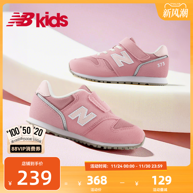 Newbalance夏新品女童休闲鞋373
