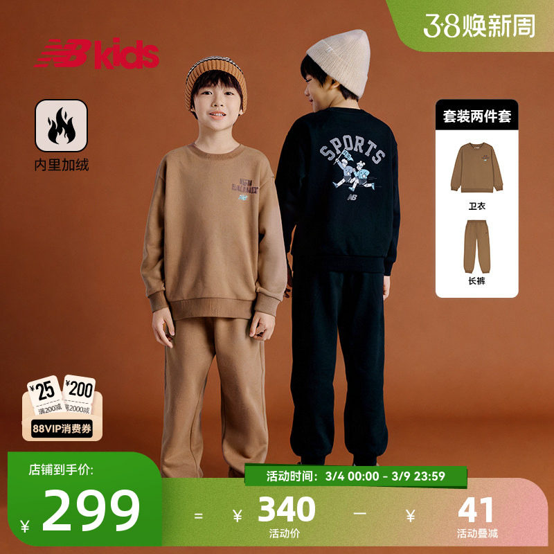 Newbalance nb官方童装 4-14岁男女童秋新品套装加绒舒适两件套