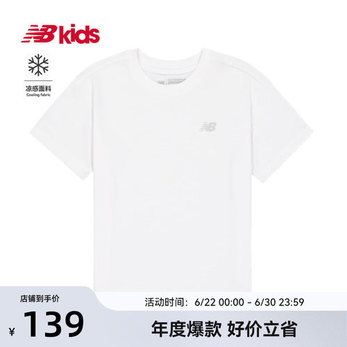 【凉感】Newbalance 官方童装 4-14岁男女童夏季新品圆领纯色T恤