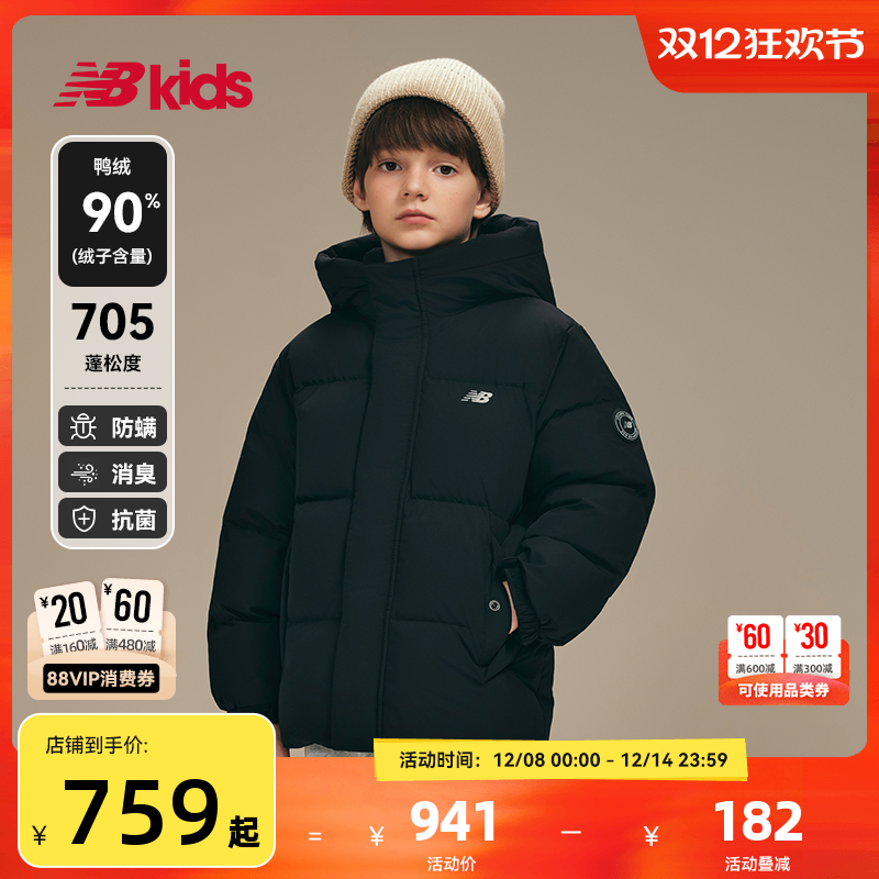 【90%绒子含量】 nb官方童装 4-14岁冬季新品纯色保暖鸭绒羽绒服