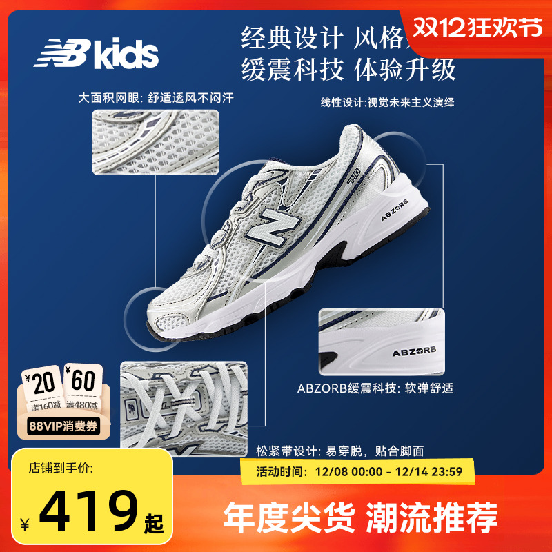 Newbalance nb官方童鞋 4-7岁中童秋季千禧风拼接潮酷运动鞋740