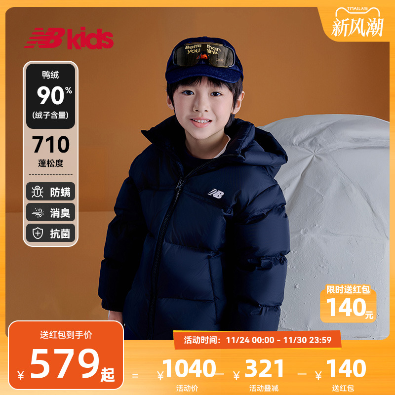 Newbalance童装拼接款爆款羽绒服
