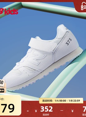 Newbalance nb官方童鞋 4-14岁中大童时尚小白鞋轻便运动鞋373WA