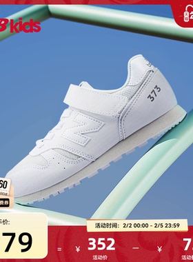 Newbalance nb官方童鞋 4-14岁中大童时尚小白鞋轻便运动鞋373WA