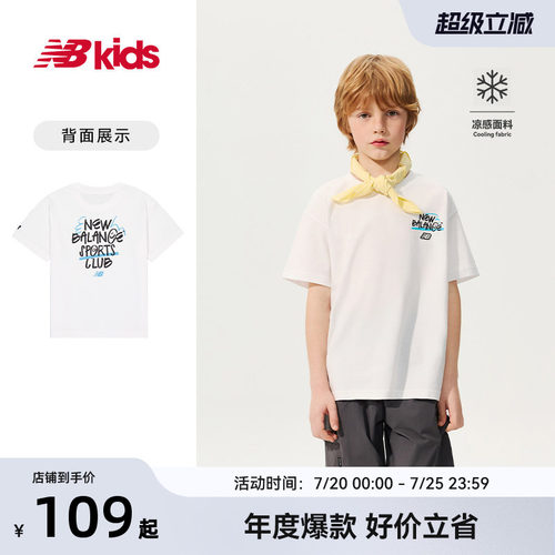 【凉感】Newbalance 官方童装 4-14岁儿童夏季新品低饱和清爽T恤