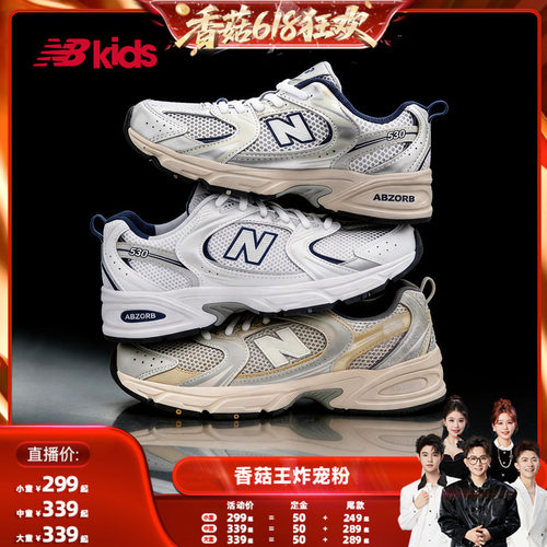 NB儿童人气530系列网面透气