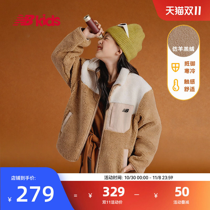 Newbalance nb官方童装 4-14岁男女童秋冬仿羊羔绒保暖拼接外套