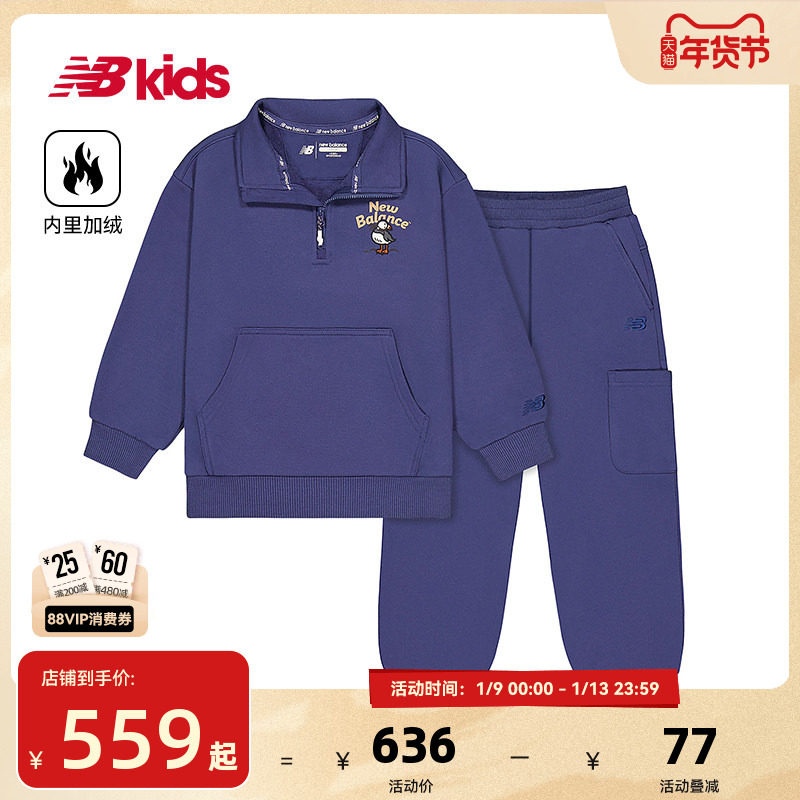 Newbalance nb官方童装 4-14岁男女童秋冬加绒套装半拉链两件套