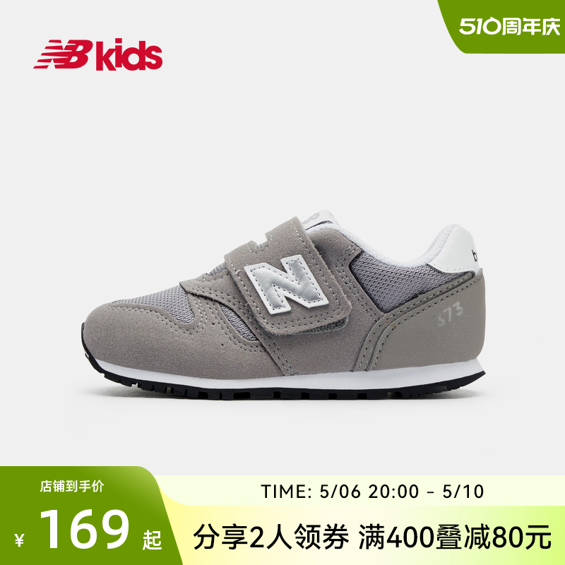 New Balance nb官方童鞋 0~4岁男女宝宝春夏款格雷系灰学步鞋373