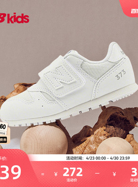 Newbalance nb官方童鞋 0-4岁小童春季小白鞋网面透气学步鞋373WA