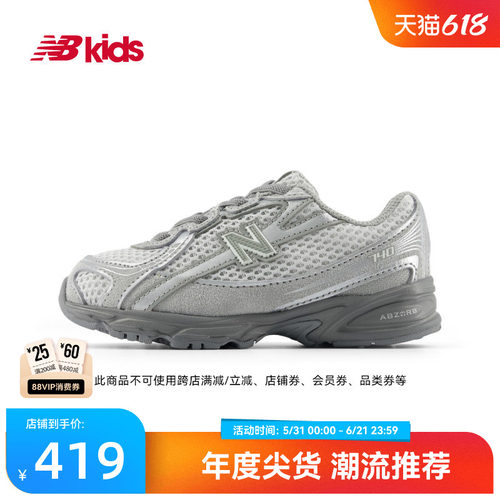 Newbalance nb官方童鞋 0~4岁小童新品千禧风潮酷缓震学步鞋740