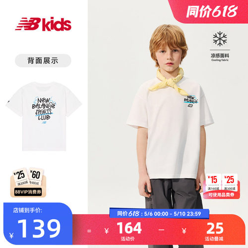 【凉感】Newbalance 官方童装 4-14岁儿童夏季新品低饱和清爽T恤