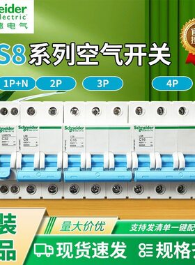 施耐德电气LS8系列空气开关断路器1P16A2P63A/3P4P32A20A漏电保护