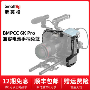 SmallRig斯莫格BMPCC Pro电池手柄专用兔笼相机拓展配件3382